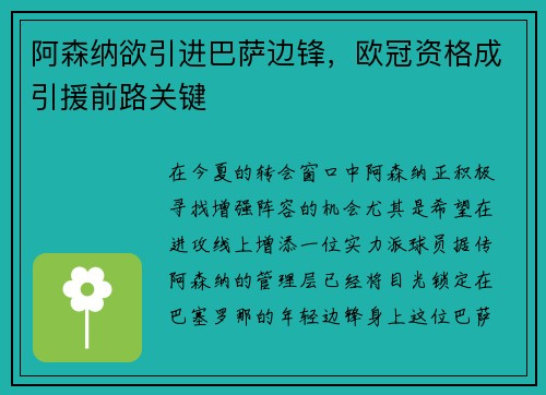 阿森纳欲引进巴萨边锋，欧冠资格成引援前路关键