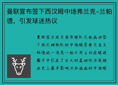 曼联宣布签下西汉姆中场弗兰克-兰帕德，引发球迷热议