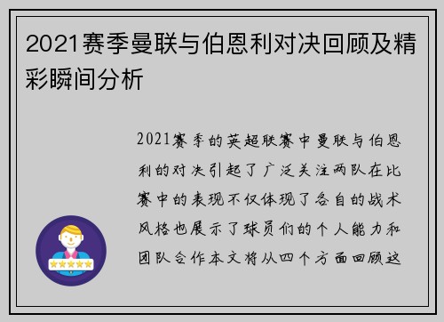 2021赛季曼联与伯恩利对决回顾及精彩瞬间分析