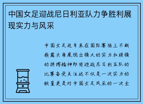 中国女足迎战尼日利亚队力争胜利展现实力与风采