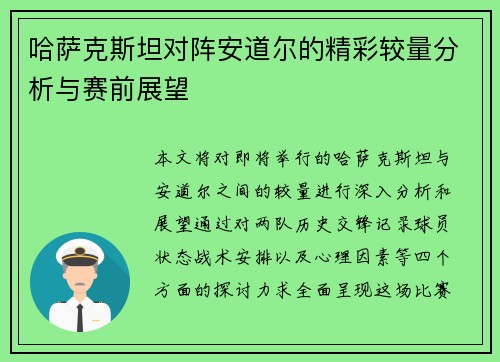 哈萨克斯坦对阵安道尔的精彩较量分析与赛前展望