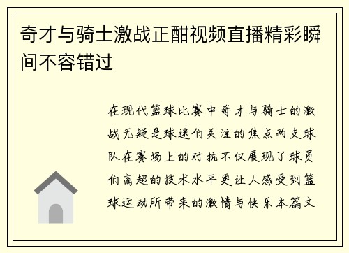奇才与骑士激战正酣视频直播精彩瞬间不容错过