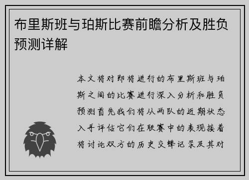 布里斯班与珀斯比赛前瞻分析及胜负预测详解