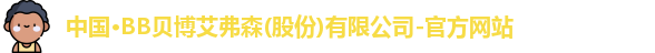 贝博bb艾弗森官网